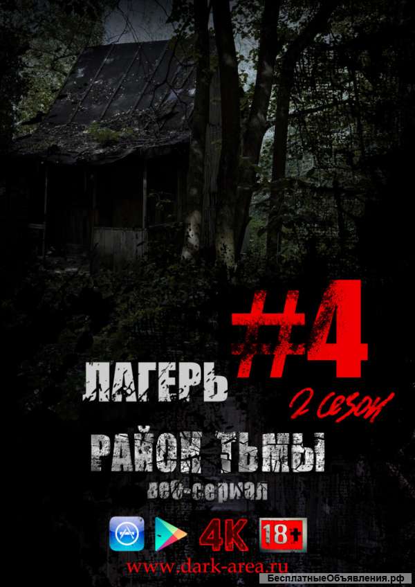 Веб-сериал