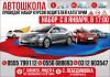 Автошкола