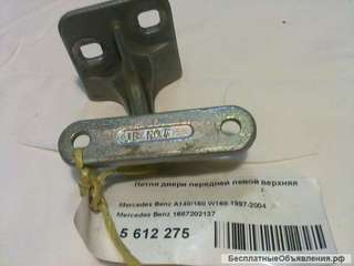 Петля двери передней левой верхняя для Mercedes Benz A140/160 W168 1997-2004; VANEO W414 2001-2006