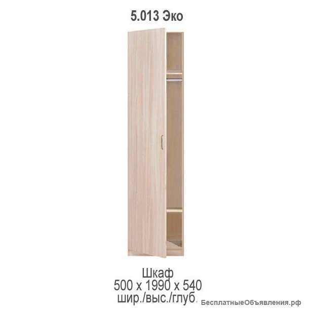 Шкаф 1-дверный "Эко 5.013" (новый)