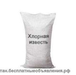 Известь хлорная ( хлорка)