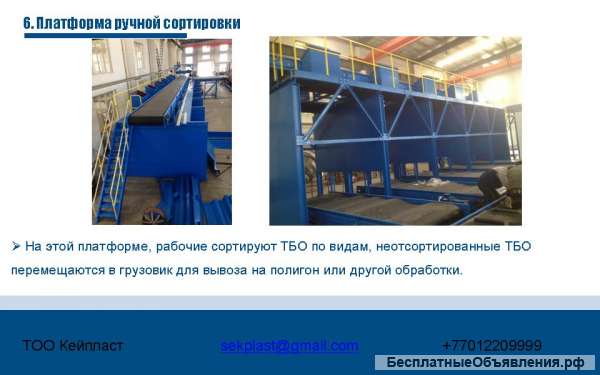 Качественное оборудование для сортировки ТБО