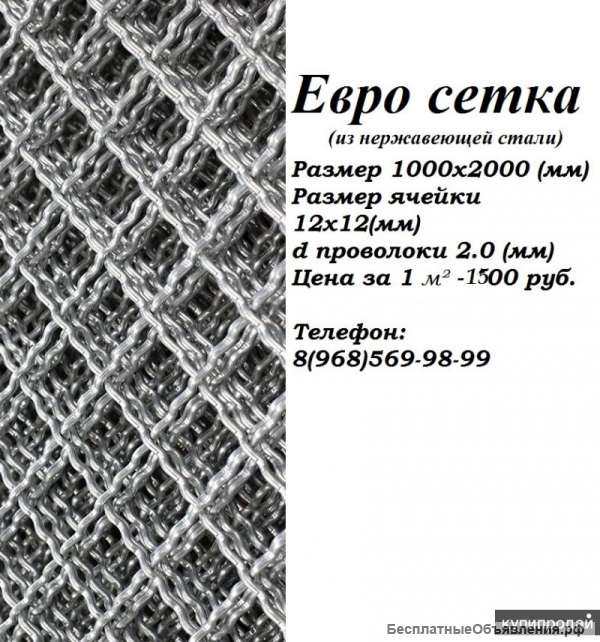 Сетка рифленная
