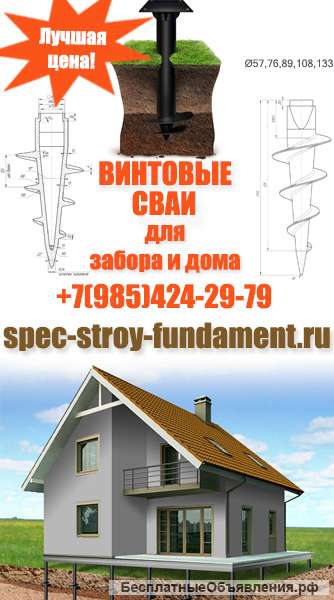 Монтаж и продажа винтовых свай