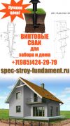 Монтаж и продажа винтовых свай