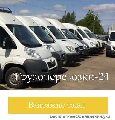 Грузовые перевозки Киев область и Украина