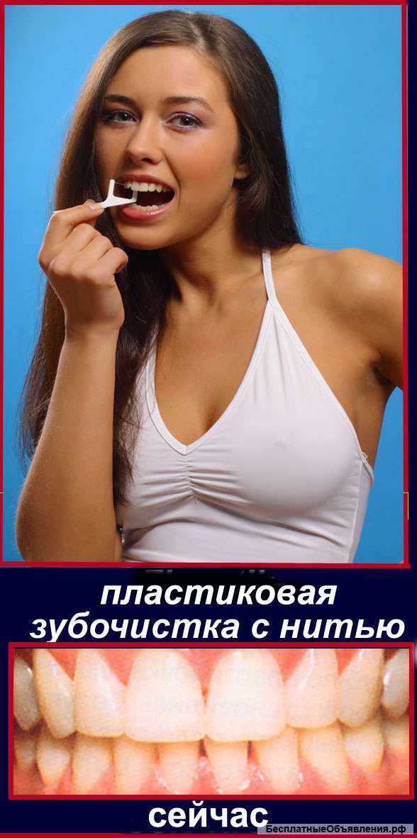 Зубная нить для бректеов. Флосстик.