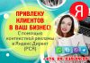 Настройка контекстной рекламы РСЯ
