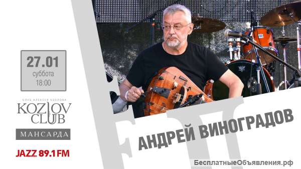 Концерт Андрея Виноградова (hurdy-gurdy) в клубе Алексея Козлова