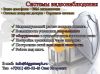 Охранные системы, видеонаблюдение , СКУД, СКС