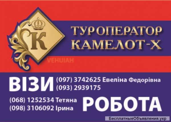 Робота в Словаччинi