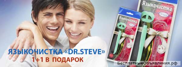 Щетка для языка. Доктор Стив. Россия. 1+1