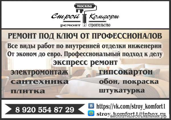 Ремонт квартир
