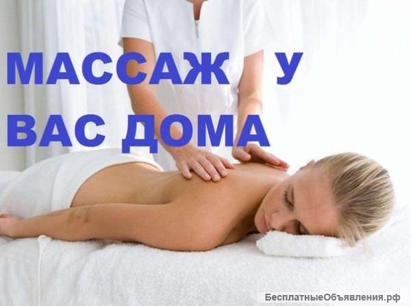 Массаж на выезд