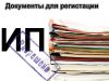 Регистрация ИП,ООО,ЗАО.Ликвидация,Реорганизация