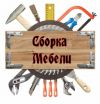 Ученик сборщика мебели (без опыта)