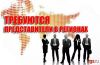 Торговый представитель в регионе