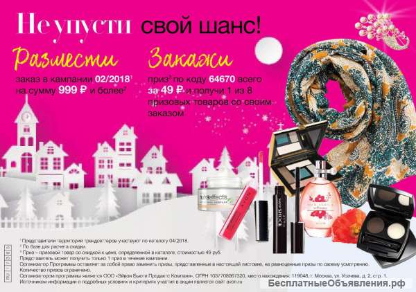 Регистрация в AVON