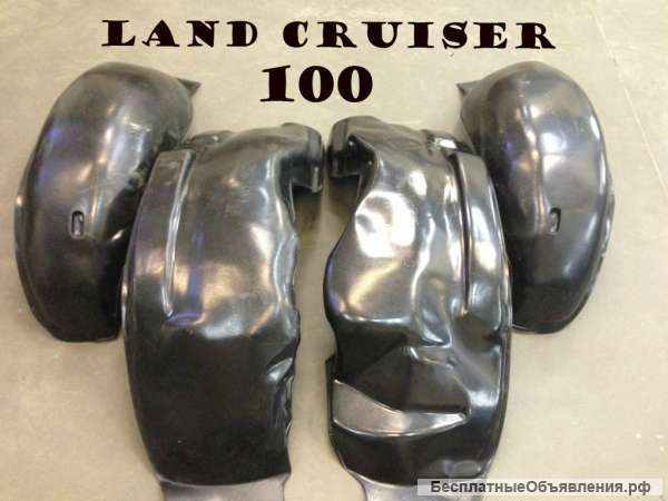 Подкрылки увеличенные Land Cruiser 100/105/ Lexus LX 470 / Cygnus