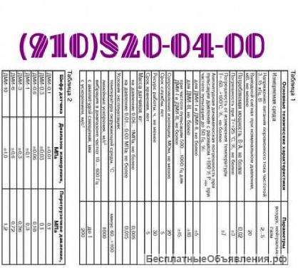 Датчики давления ДМИ-1-2В; ДМИ-0,6-2В; ДМИ-3-2; ДМИ-10-2; ДМИ-1-2; ДМИ-0,6-2