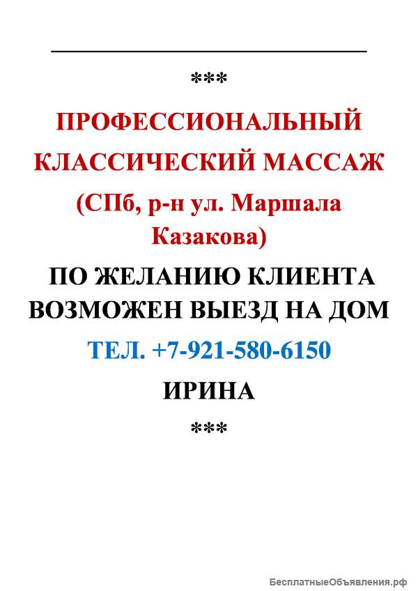 Профессиональный массаж