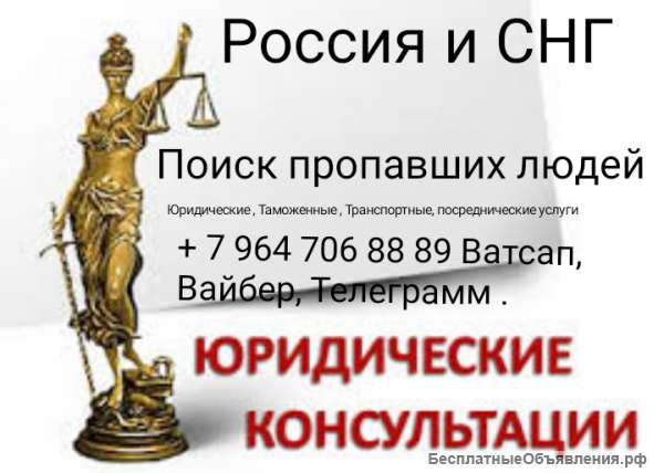 Россия и СНГ юридические услуги