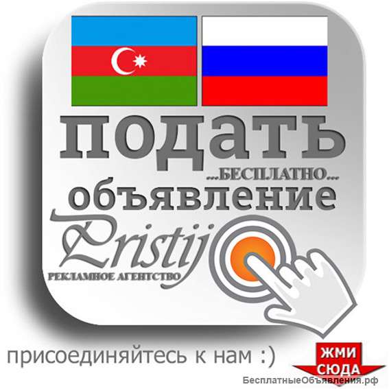 Бесплатная реклама