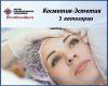 Обучение Косметолог-эстетист. Гос. свид-во. Группа выходного дня