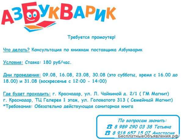 Требуются промоутеры