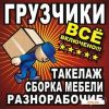 Профессиональные грузчики