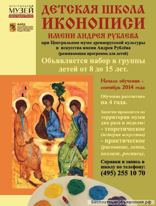 Объявляется набор в Детскую Школу Иконописи
