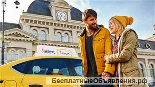 Яндекс Такси