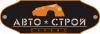 Автострой сервис