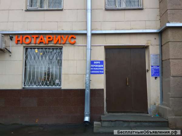 Бюро переводов м. Сокол