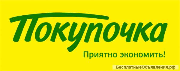 Продавец-консультант (торговая сеть "Покупочка")