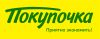 Продавец-консультант (торговая сеть "Покупочка")