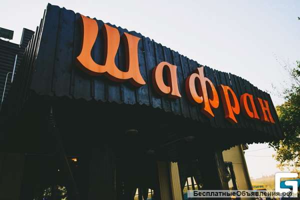 Сдаётся в аренду ресторан «Шафран»