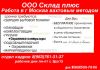 Грузчики на склад вахта