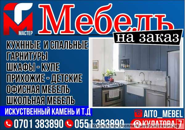 Мебель на заказ "МТ мастер"