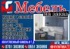 Мебель на заказ "МТ мастер"