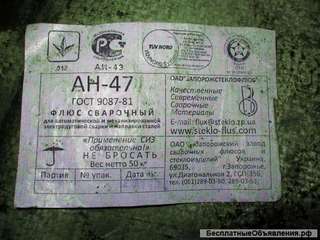 Купим флюс сварочный просроченный, неликвиды, с хранения