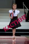 Кастинг в продюсерский центр Moscow Dreams