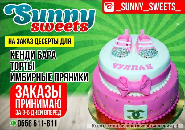 Sunny sweets.На заказ десерты для Кенди бара, торты, имбирные пряники