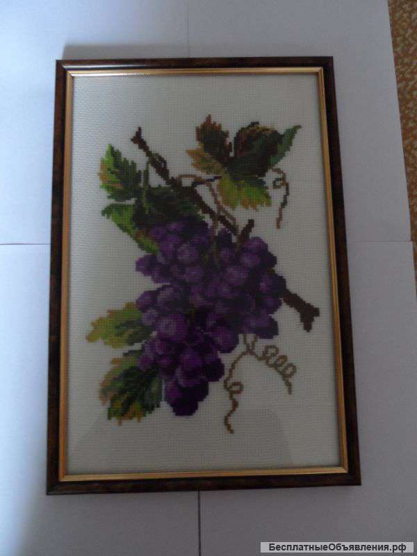 Картина вышитая крестиком "Виноград"