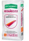 ОСНОВИТ Штукатурка ФЛАЙВЭЛЛ МН и РН цементная Т-24 (25кг)