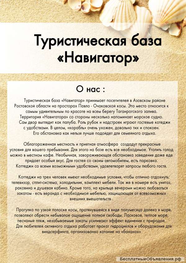 База отдыха на Павло-Очаковской косе