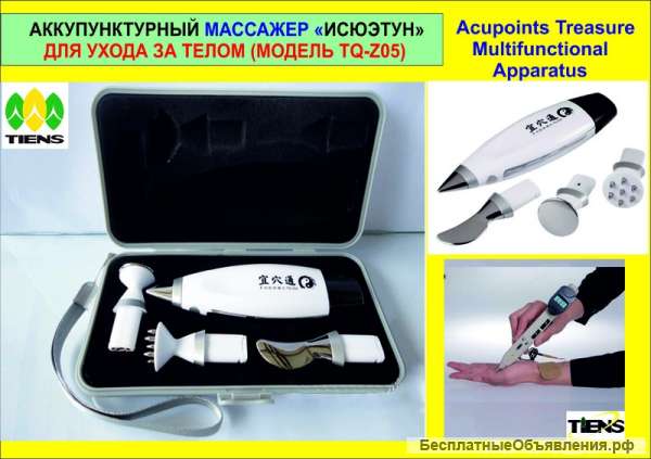 Акупунктурный электромассажёр "Исюэтун"