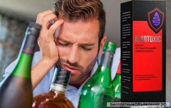 Alkotoxic - капли от алкогольной зависимости (1 руб.)