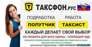 Франшиза в таксомоторном бизнесе