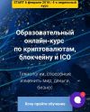 Курс по криптовалюте